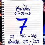 เลขเด็ดงวดนี้ 1 7 65